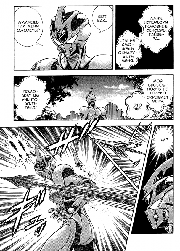 Guyver.t27.c015.png